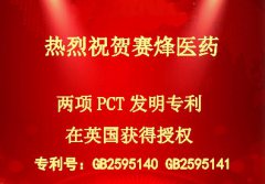 热烈祝贺球友会两项PCT发明专利在英国获得授权